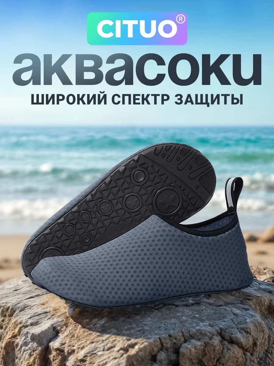 Аквасоки Коралловые тапочки для плавания для моря