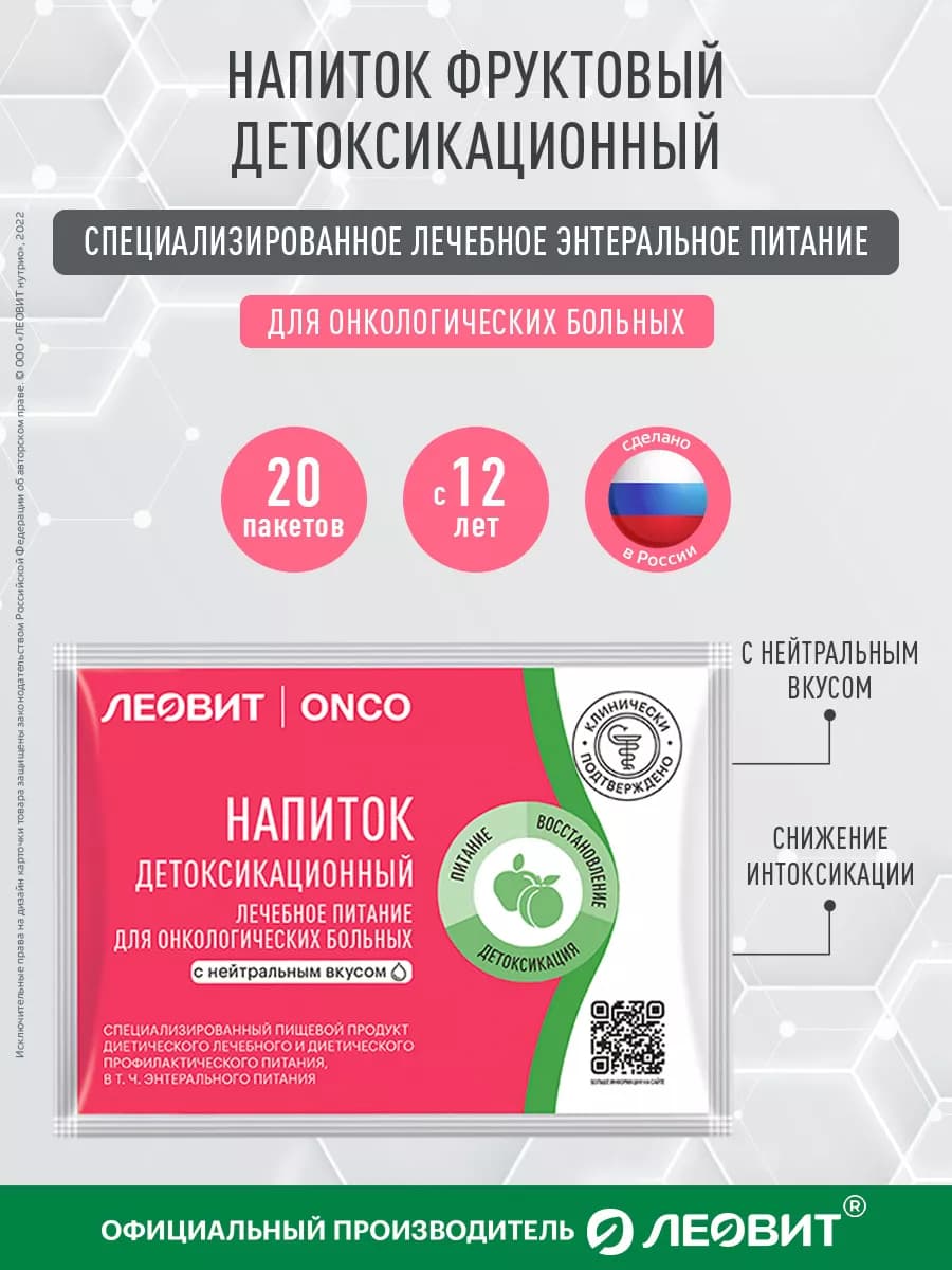 Напиток детоксикационный для онкобольных ONCO энтеральное 20