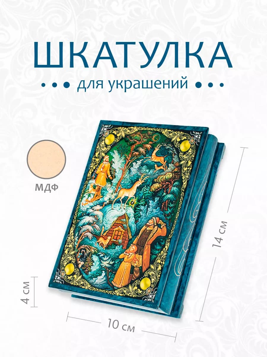 Шкатулка деревянная 14*10 см МОСКВА