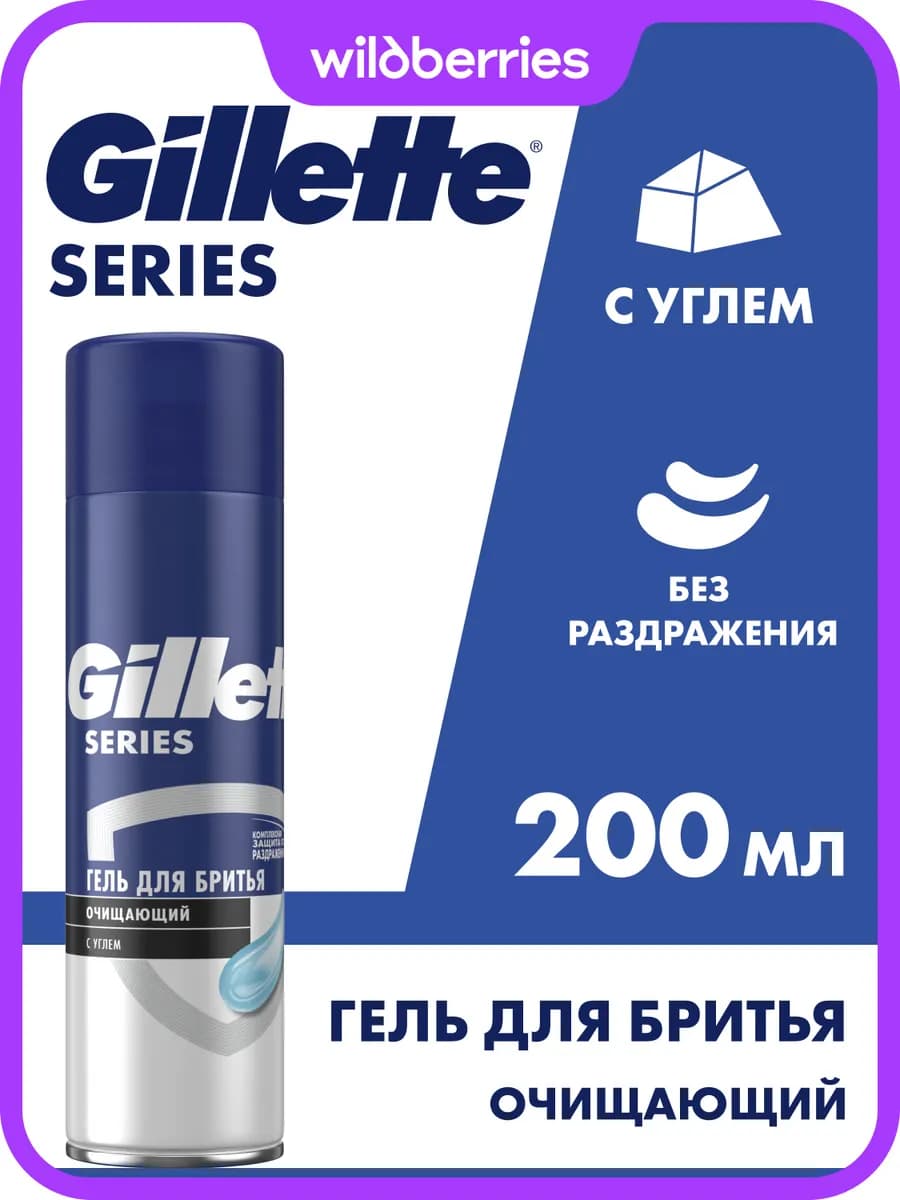 Гель для бритья мужской Series очищающий с углем 200 мл