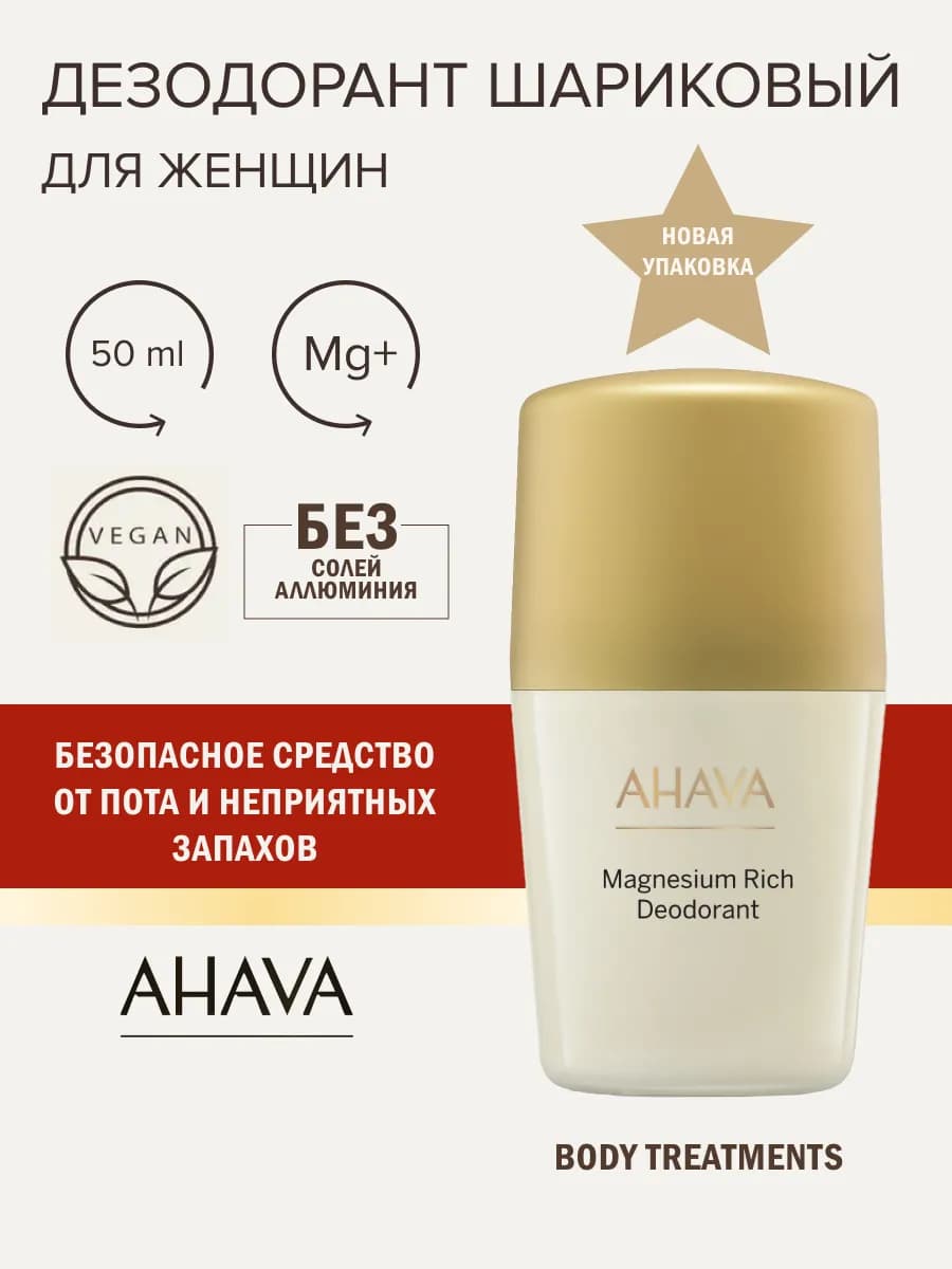 Дезодорант женский без алюминия Body Treatments, 50 мл
