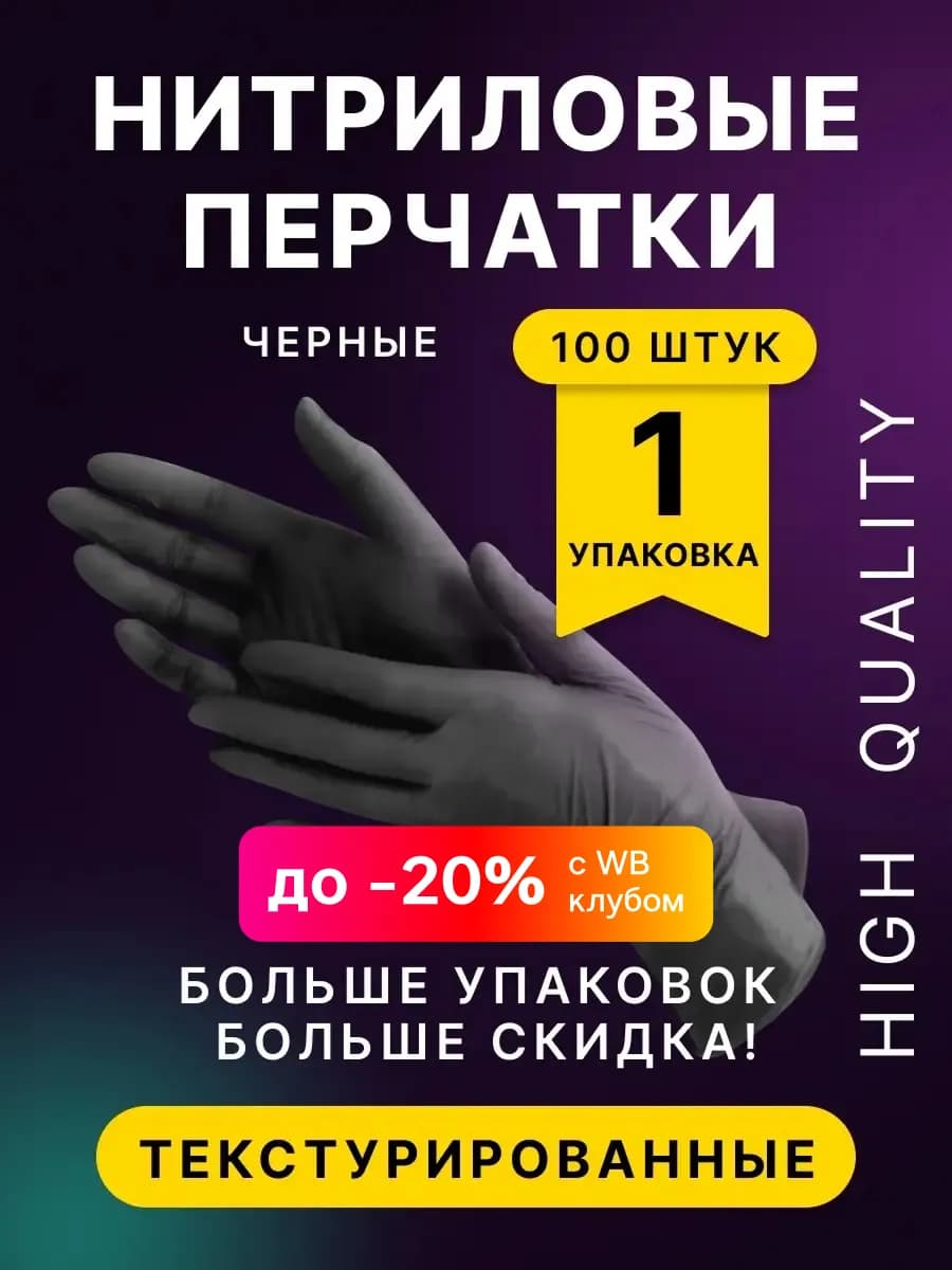 Перчатки нитриловые одноразовые 100 штук