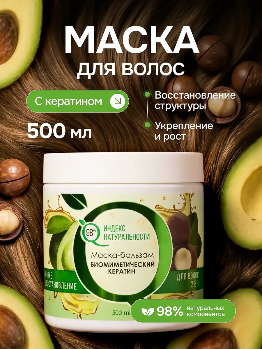 Маска для волос с кератином профессиональная бальзам