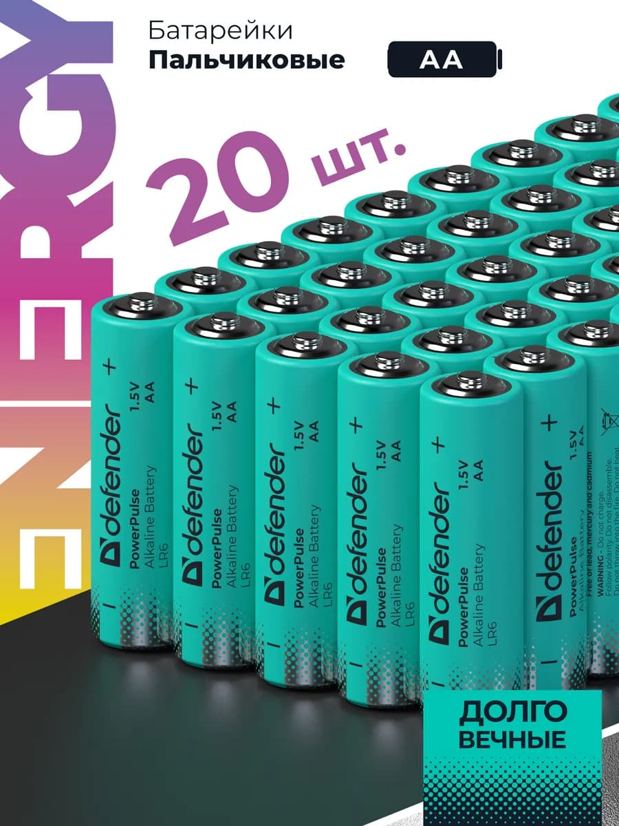 Батарейки пальчиковые АА алкалиновые 20 шт