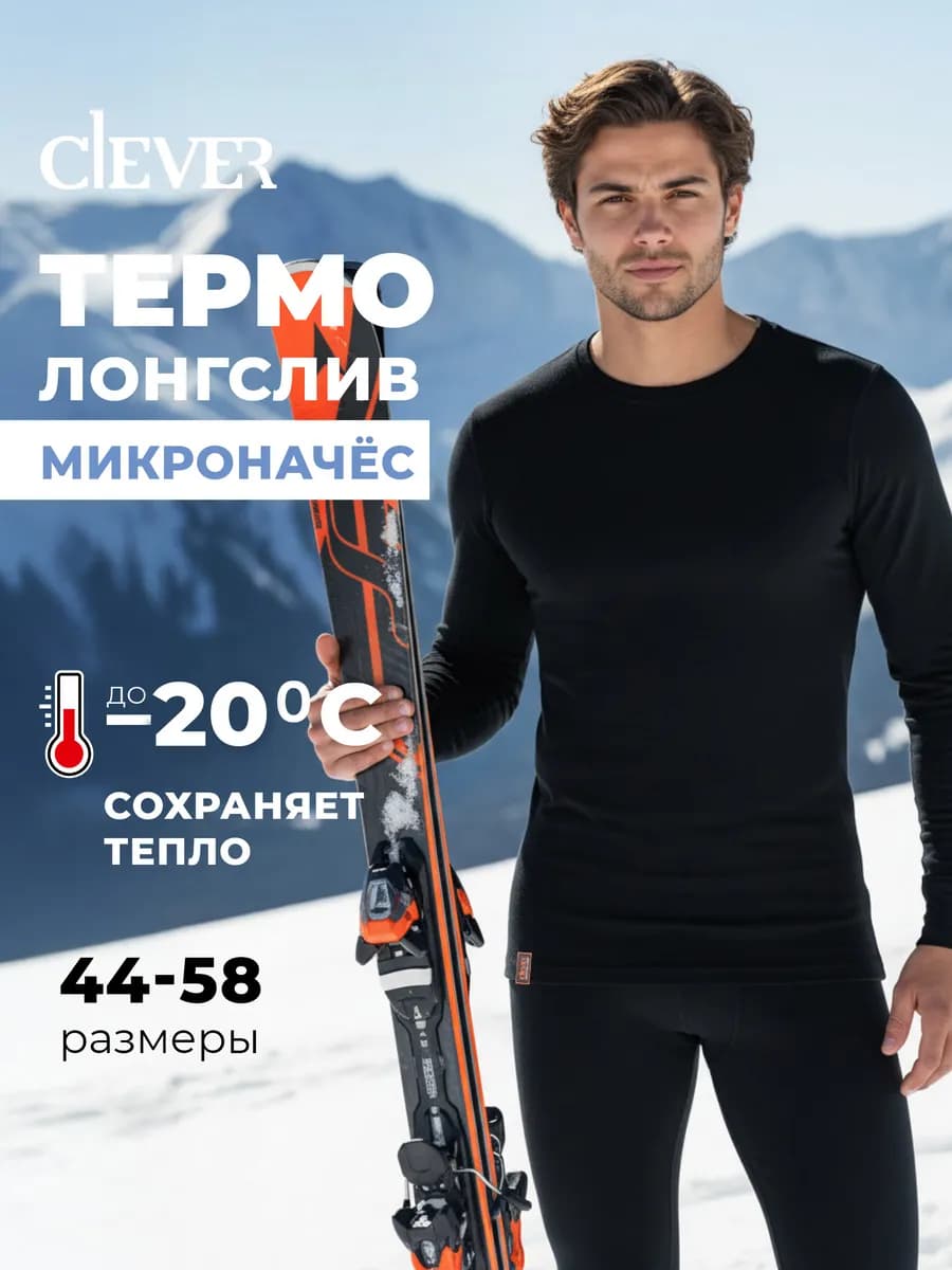 Зимнее термобелье спортивное джемпер мужской