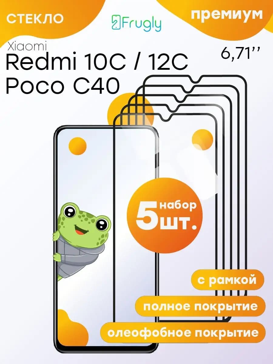 Защитное стекло на Xiaomi Redmi 10c 12c для Poco C40