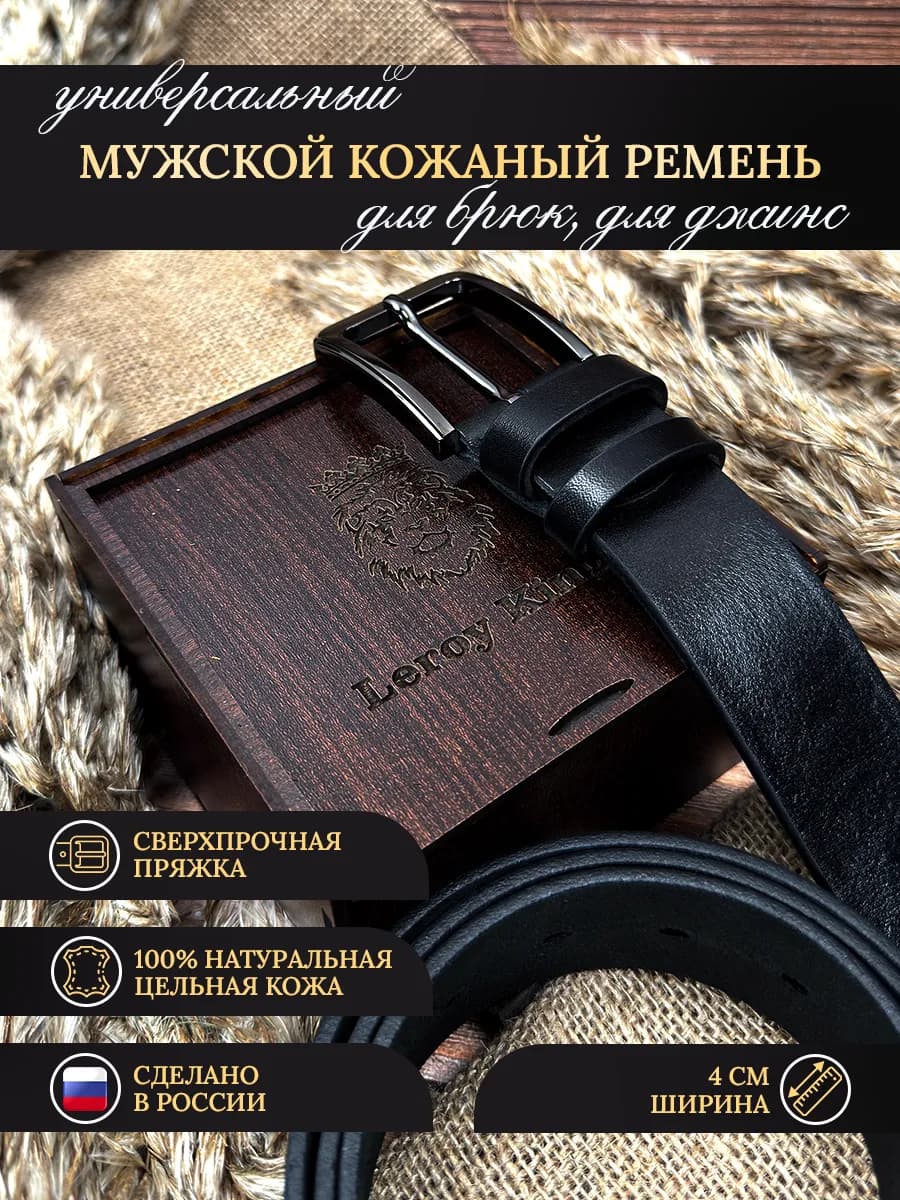 Ремень натуральная кожа