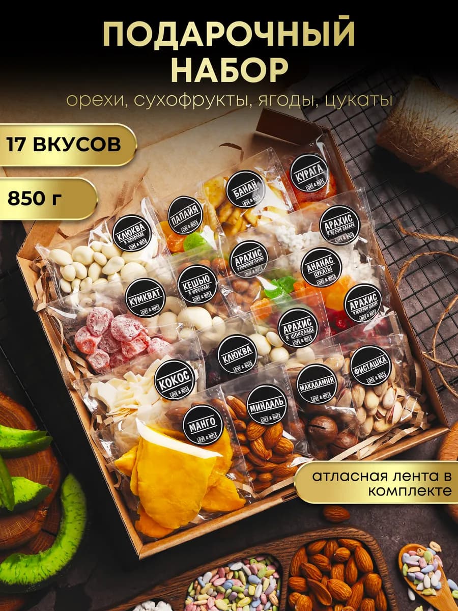 Орехи набор 17в1