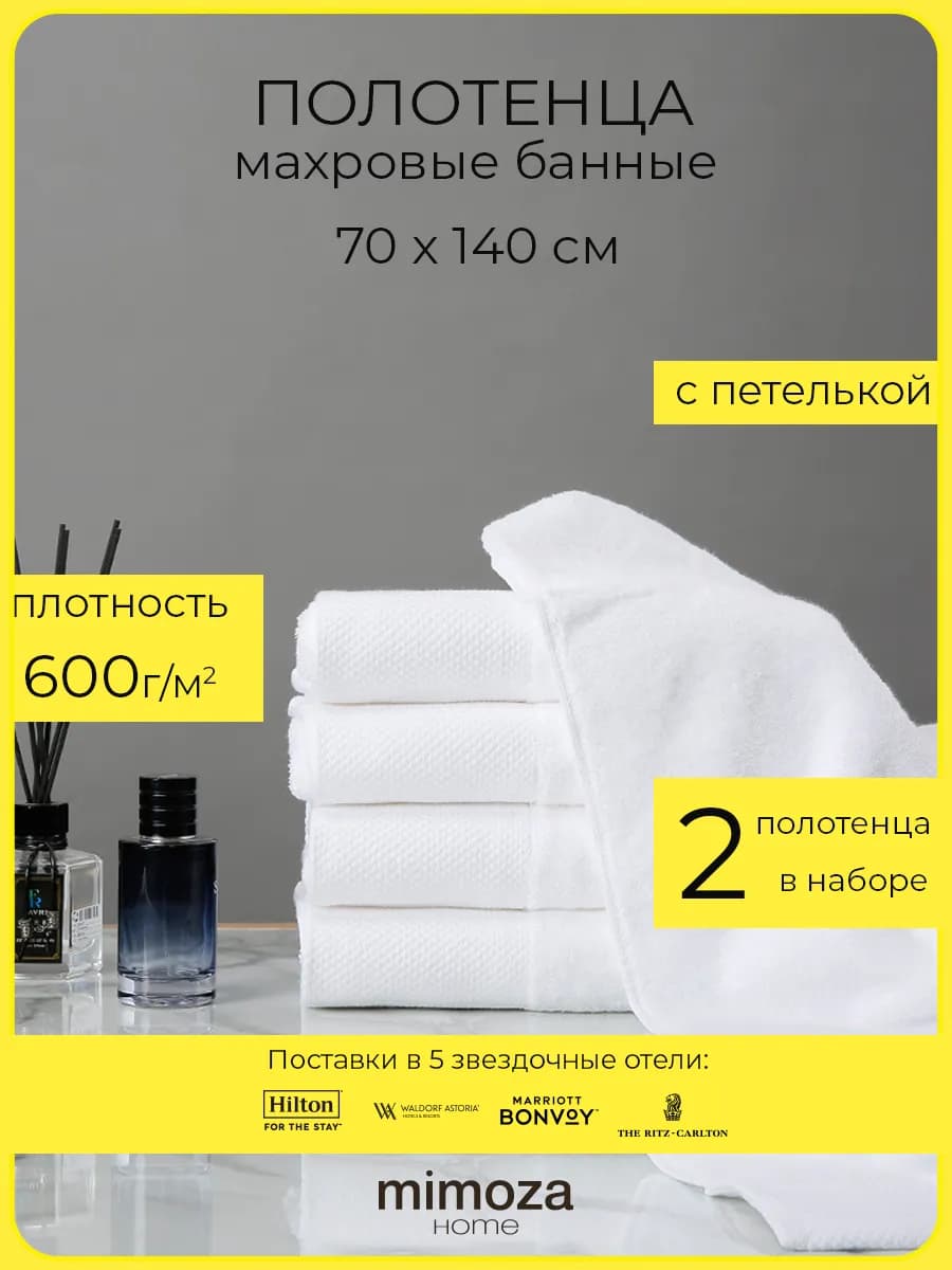 Полотенца банные белые с петелькой 70х140 набор 2 шт