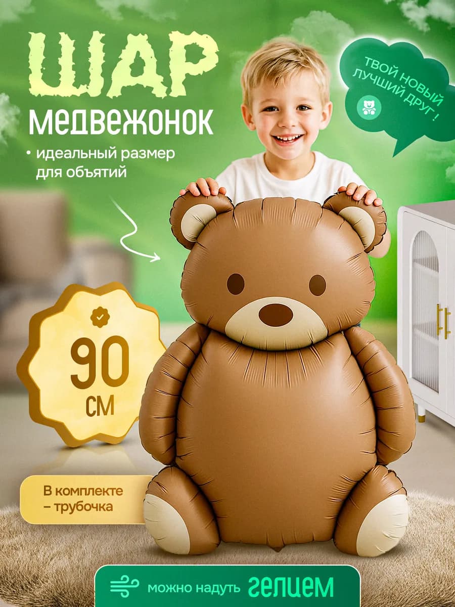 Фольгированные шары мишка