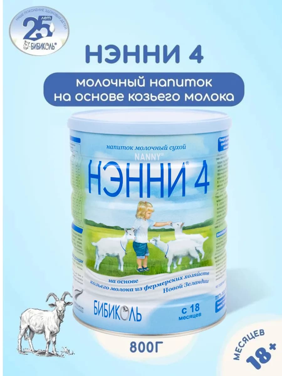 Нэнни 4 напиток молочный с 18 мес