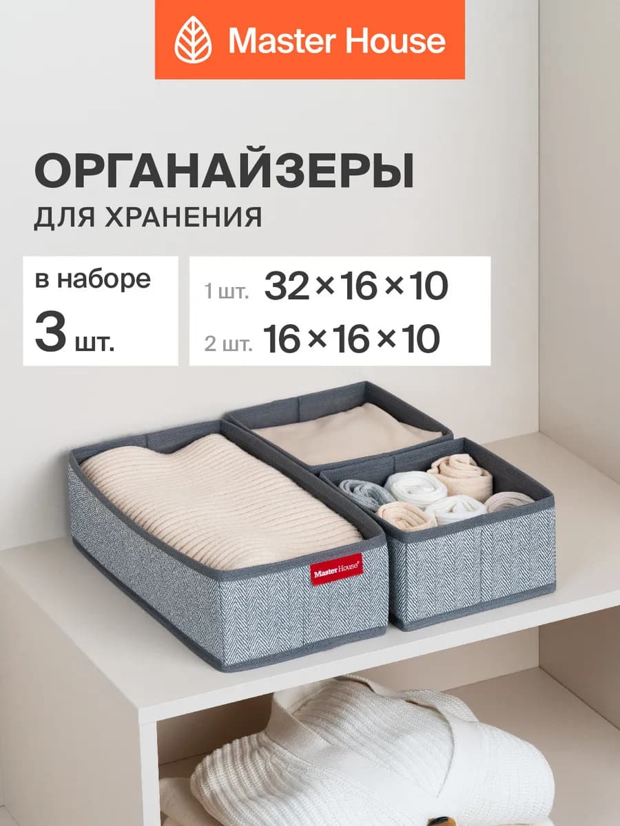 Органайзеры для хранения вещей