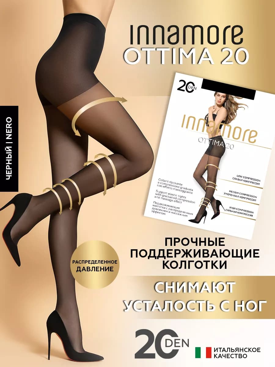Колготки капроновые с массажным эффектом Ottima 20 ден