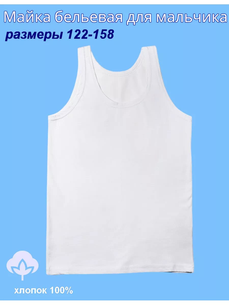 Майка детская белая хлопок
