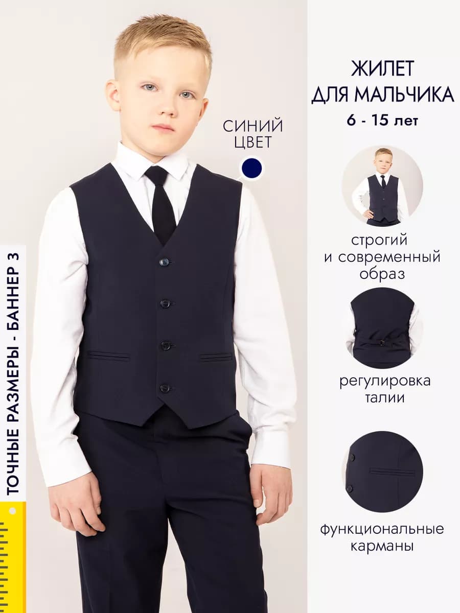 Жилет школьный костюмный
