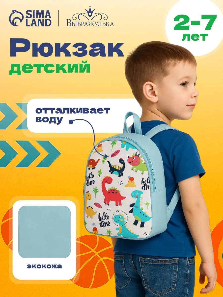 Рюкзак дошкольный Динозавры
