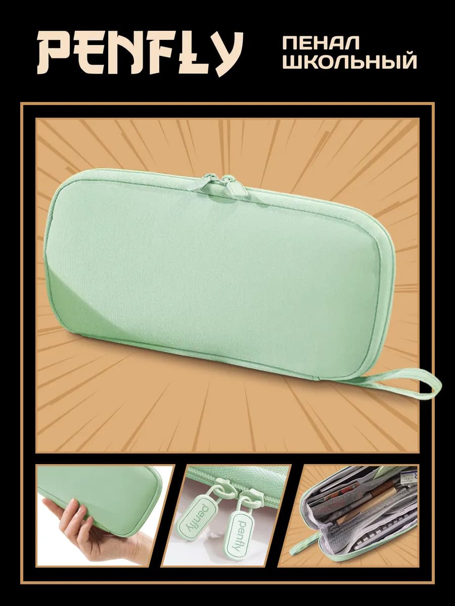 Пенал школьный подростковый