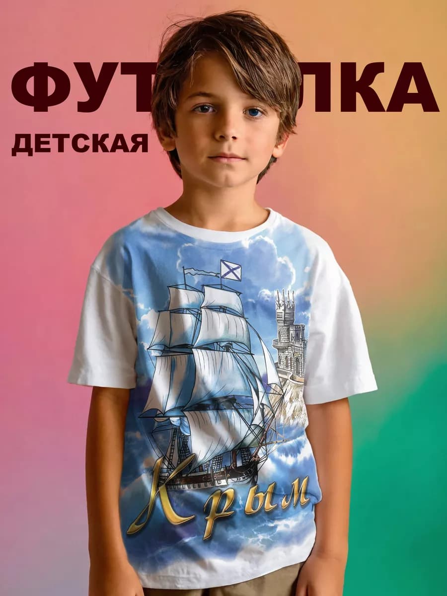 Футболка Крым желтая надпись