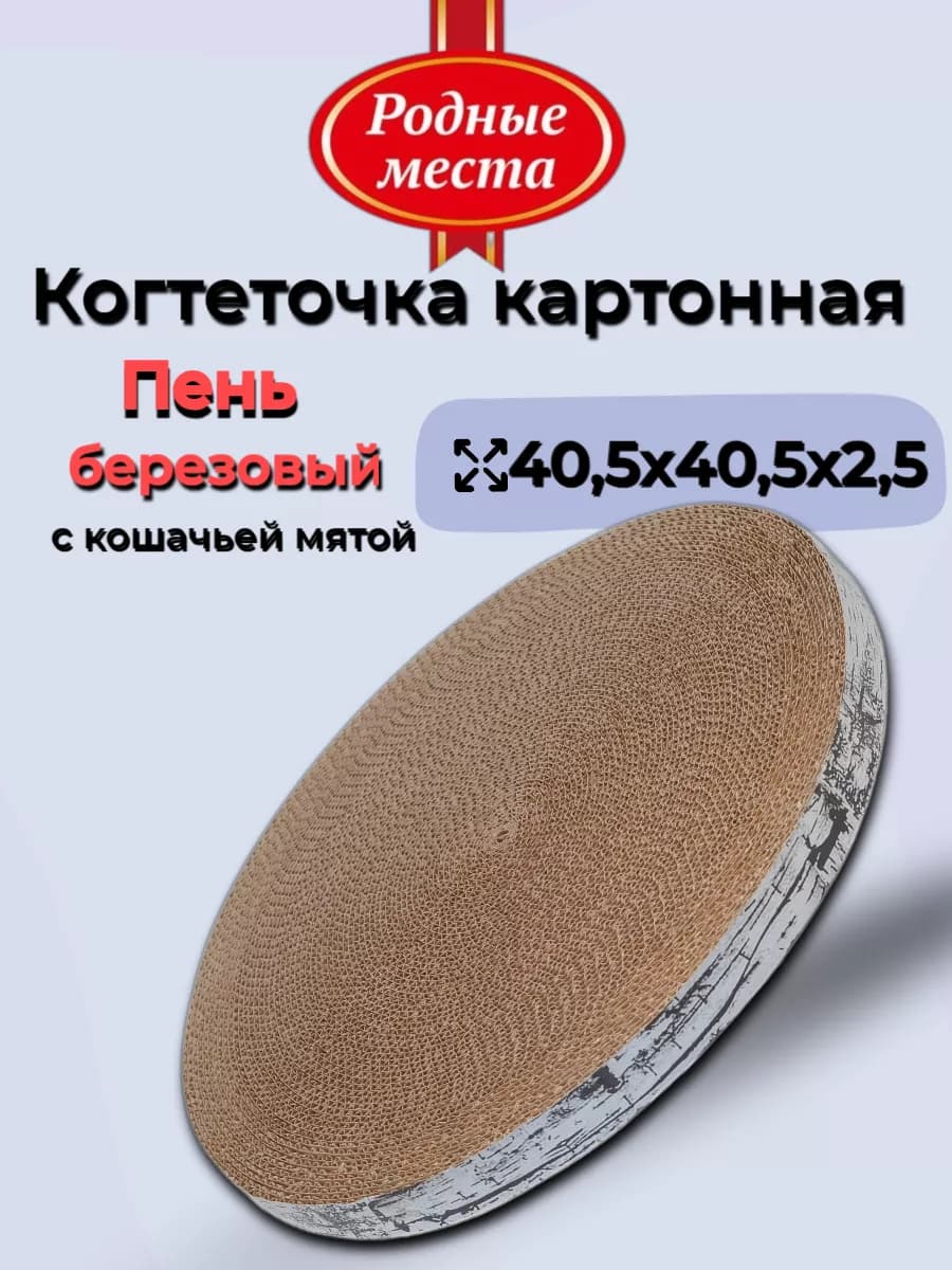 Когтеточка лежак для кошки картонная 40,5х40,5х2,5 см