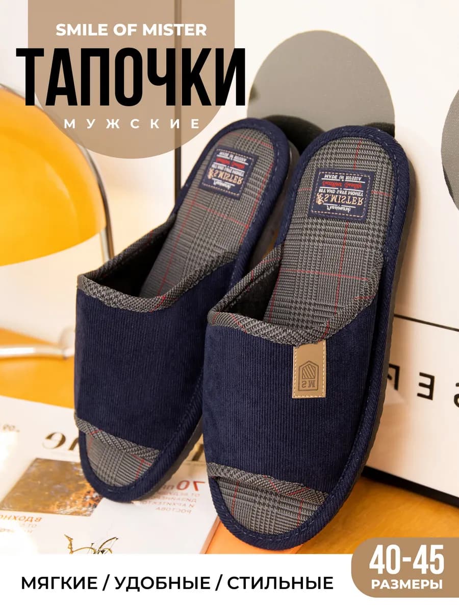 Тапочки домашние