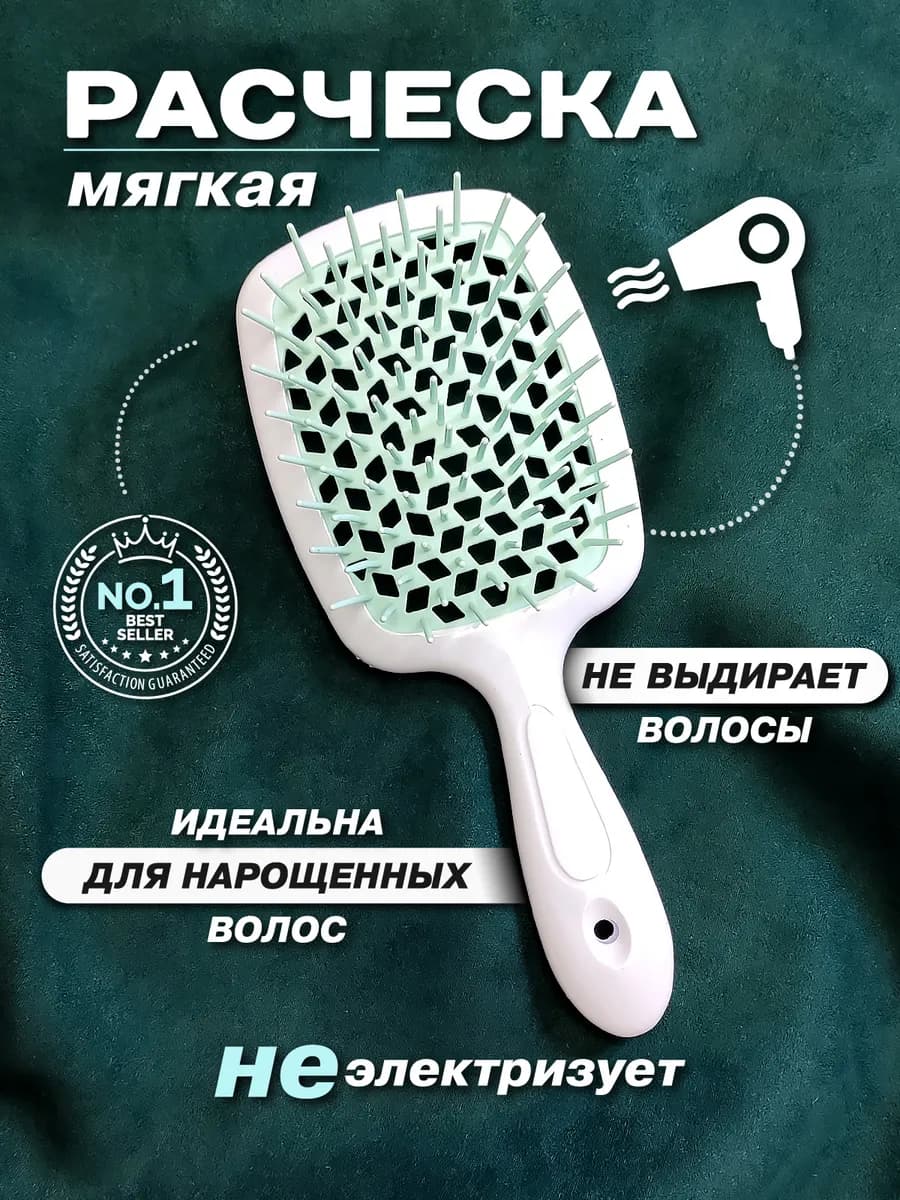 Расческа массажная для укладки нарощенных волос