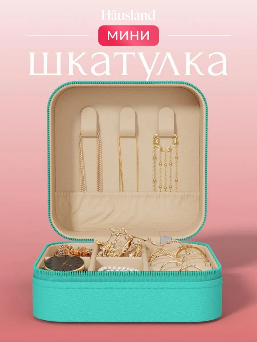Шкатулка для хранения украшений и колец
