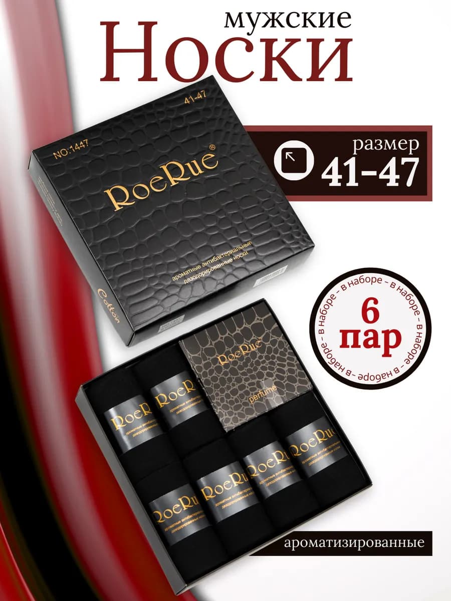 Носки набор высокие в подарочной упаковке 6 пар