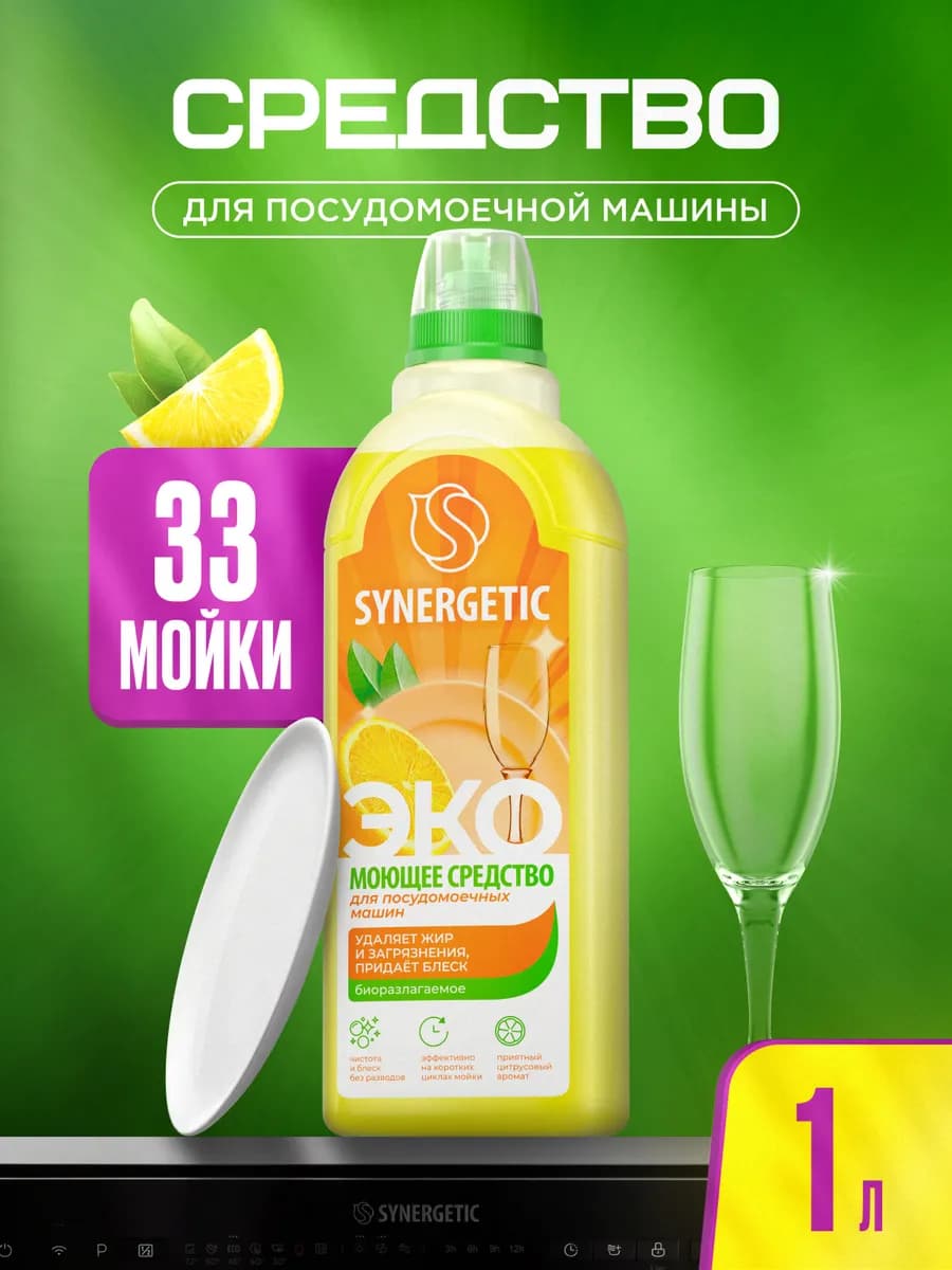 Средство для посудомоечной машины с ароматом лимона, 1л