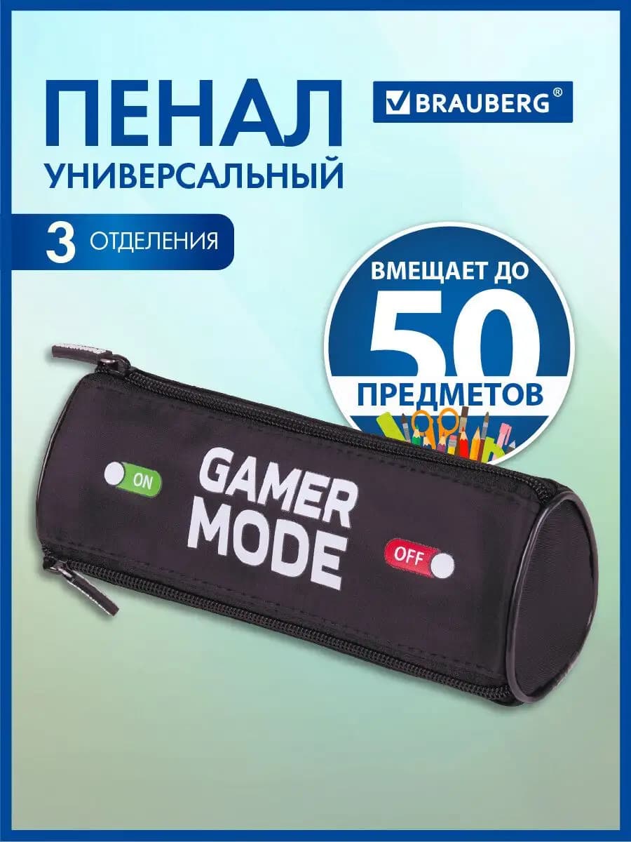 Пенал школьный для мальчиков, подростков, 3 отд. Gamer