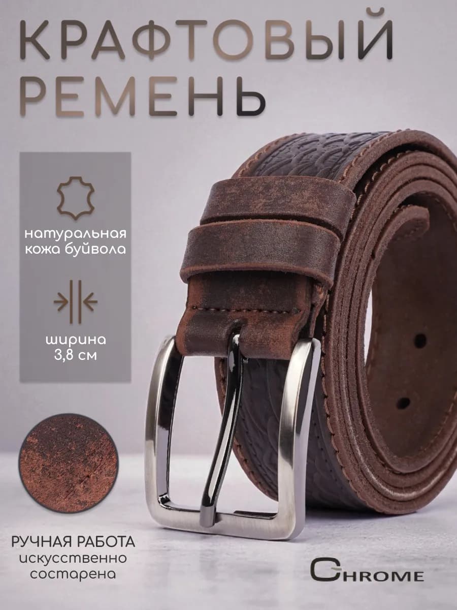 Ремень из натуральной кожи ручной работы в подарок