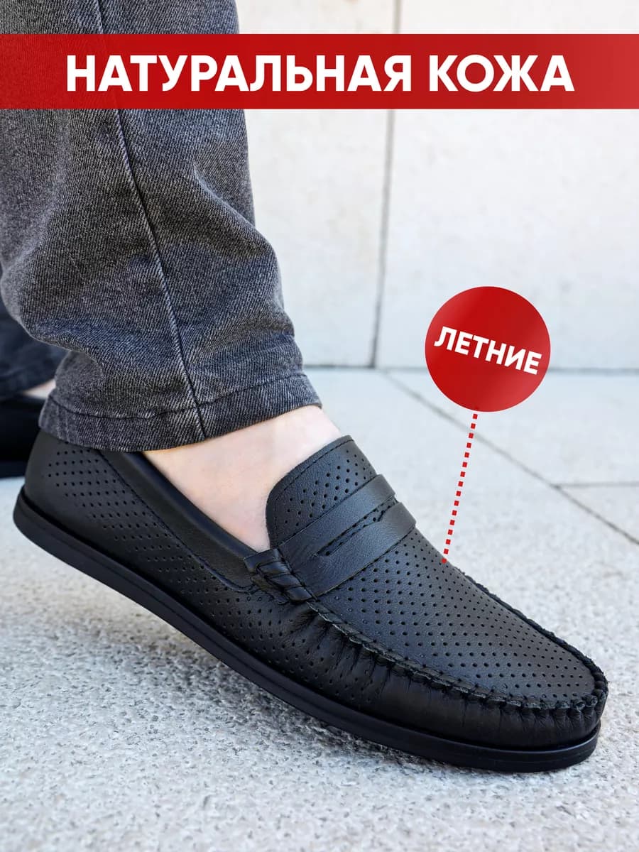 Мокасины кожаные