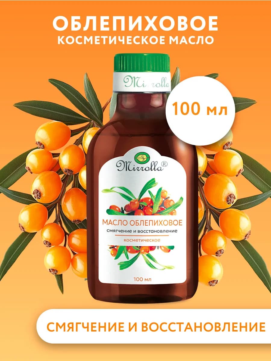 Масло косметическое Облепиховое для кожи и волос смягчающее