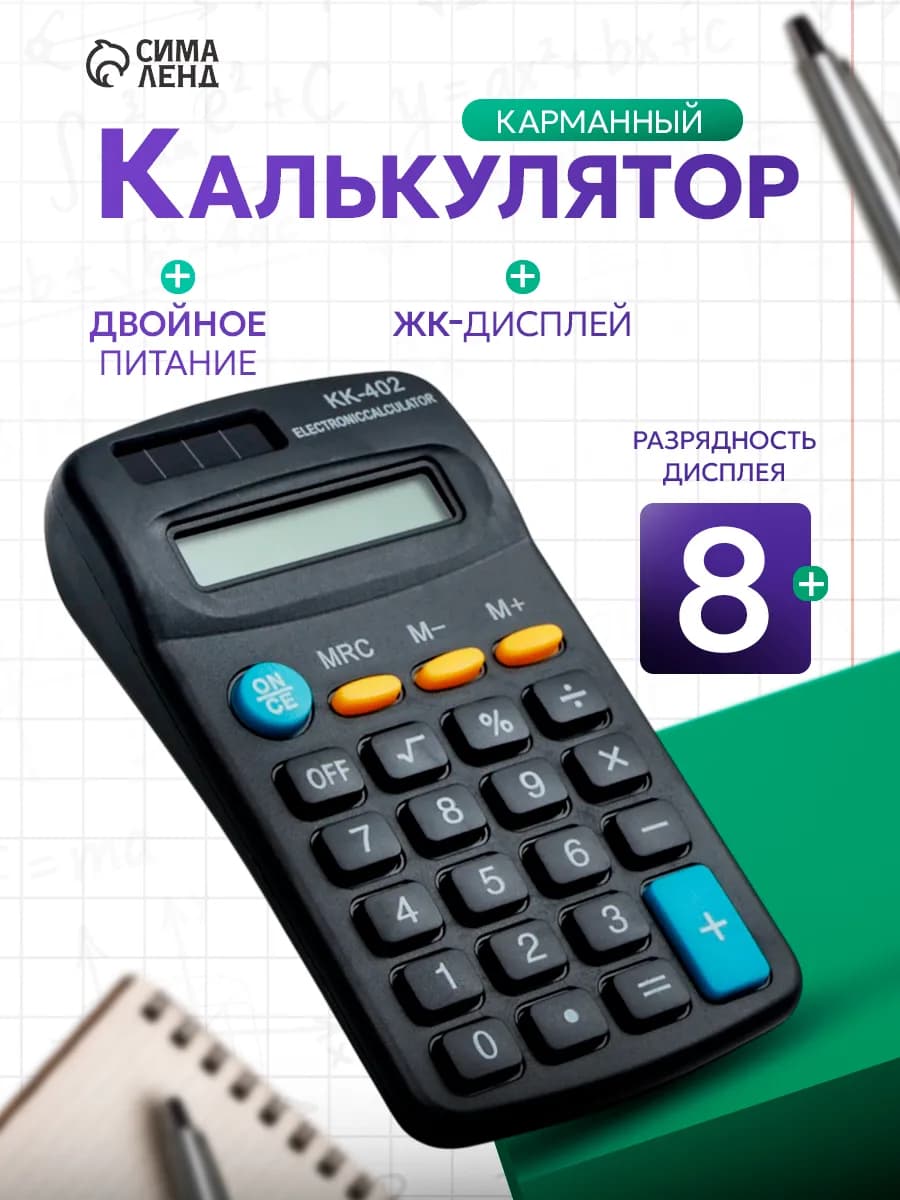 Карманный калькулятор от батарейки