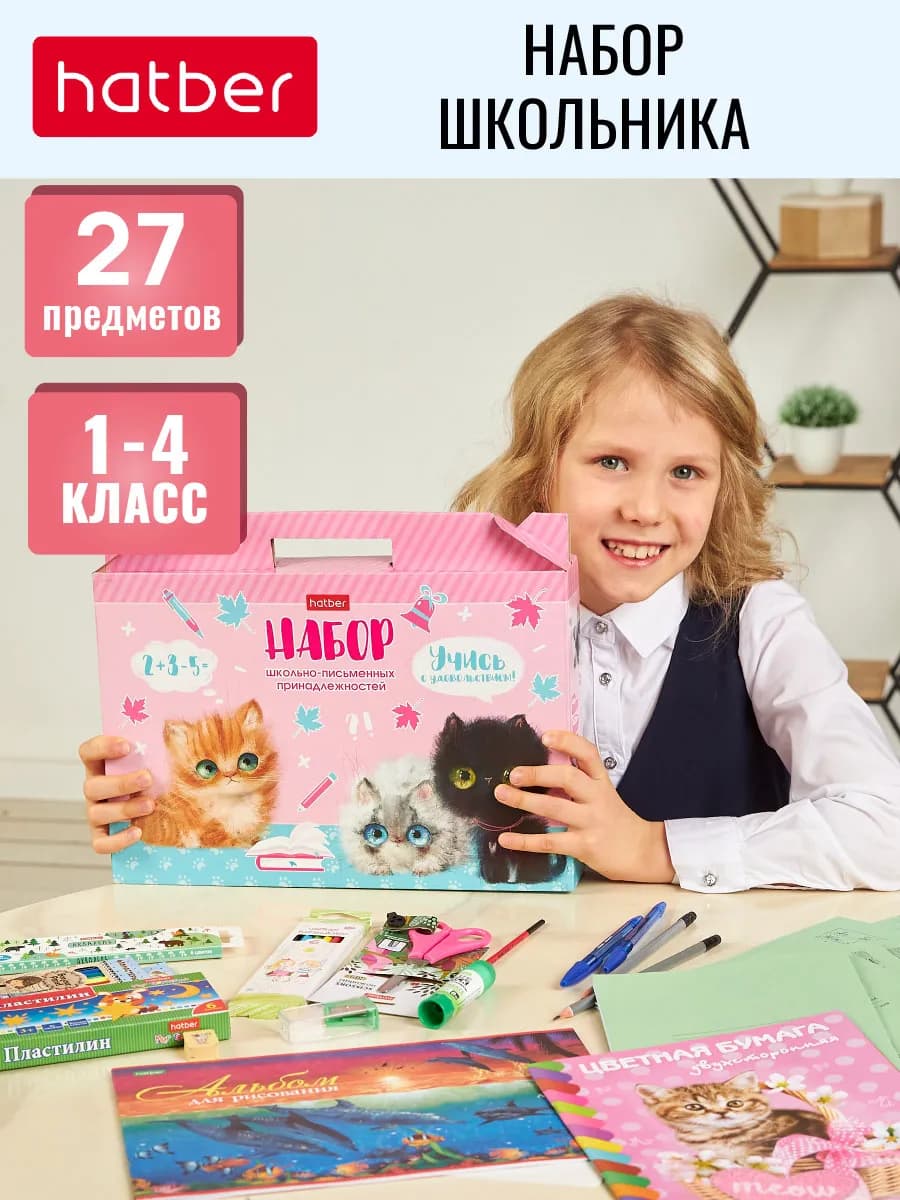 Подарочный набор канцелярии на 1 сентября