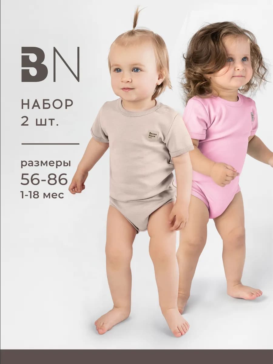 Боди для новорожденных с коротким рукавом набор 2 шт