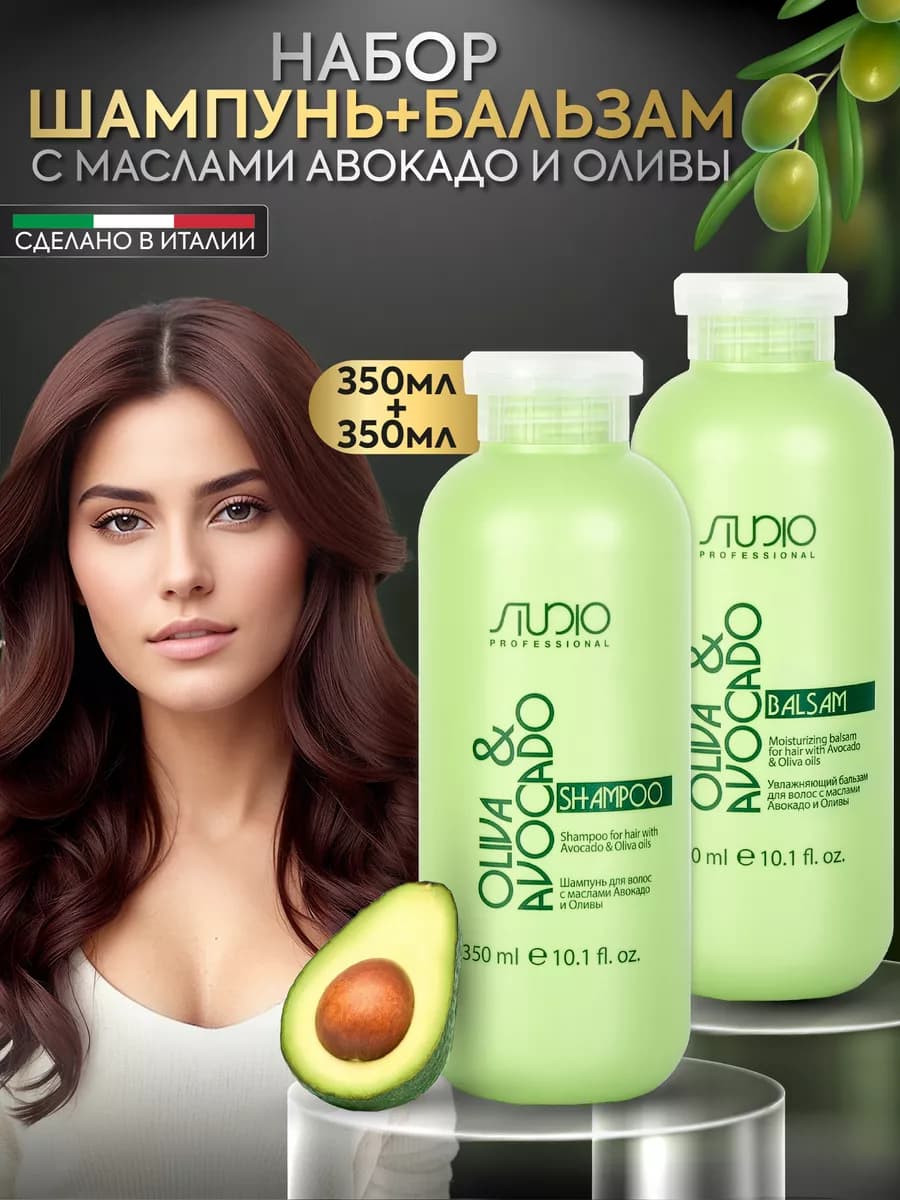Шампунь для волос и бальзам Авокадо и Олива 350 мл