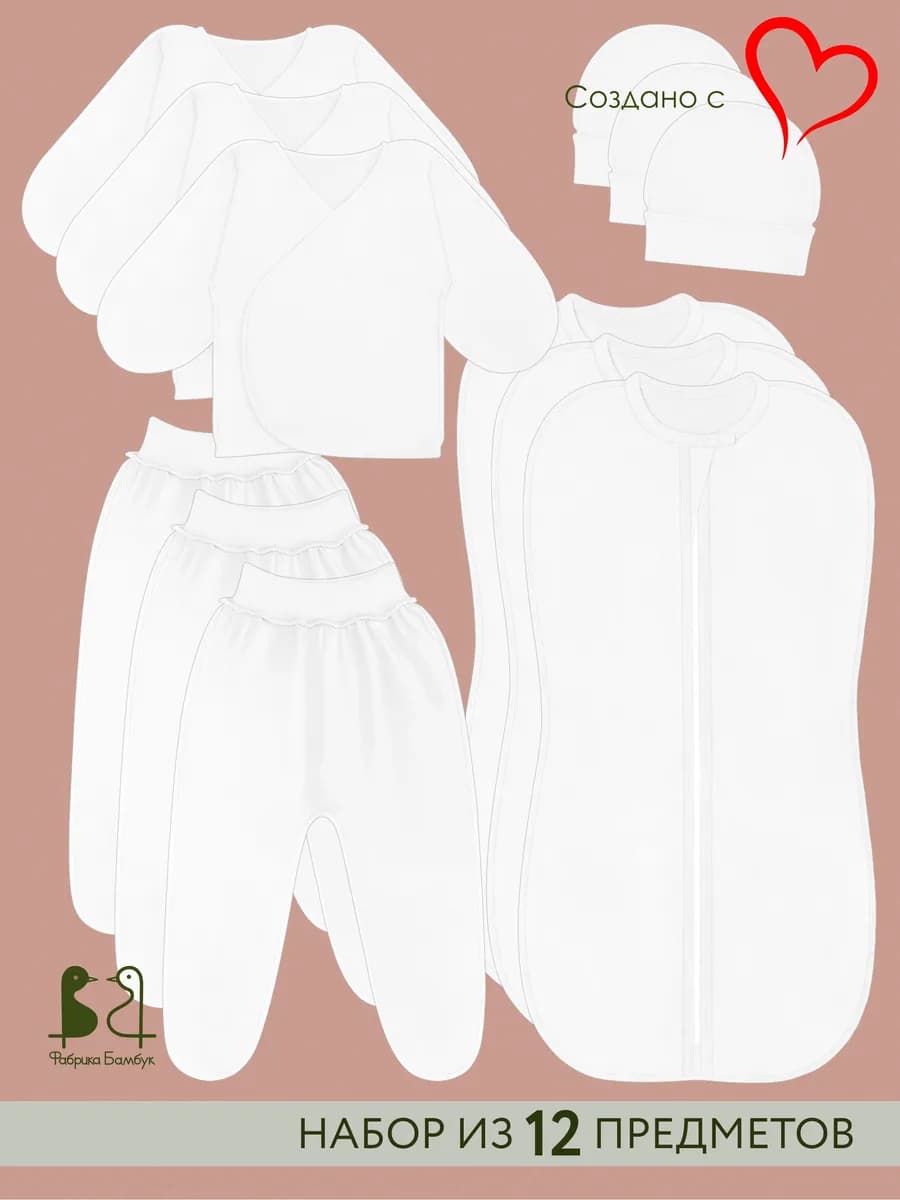 Комплект нательный для малыша