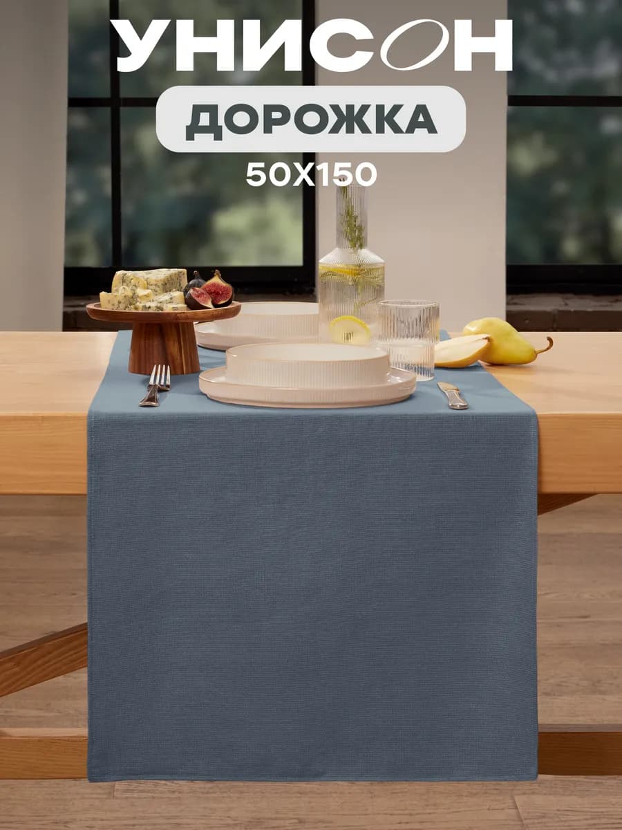 Скатерть дорожка на стол 50x150