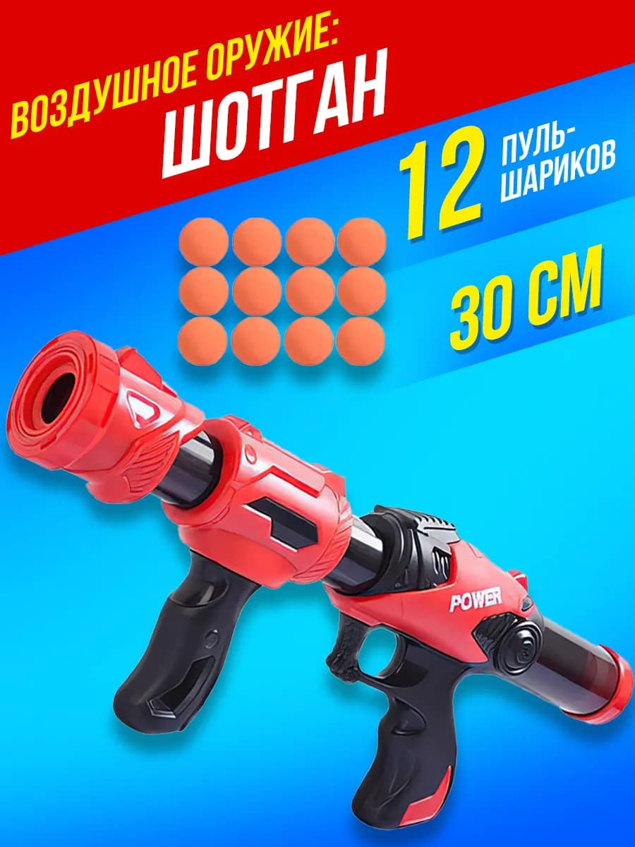 Игрушечное оружие пистолет детский с мягкими пулями мишенями