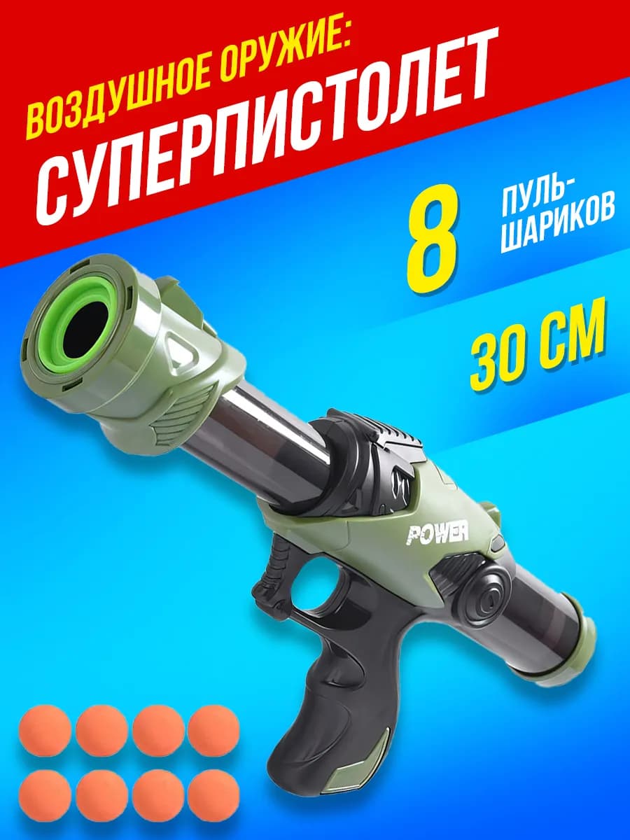 Игрушечное оружие пистолет детский с мягкими пулями шариками