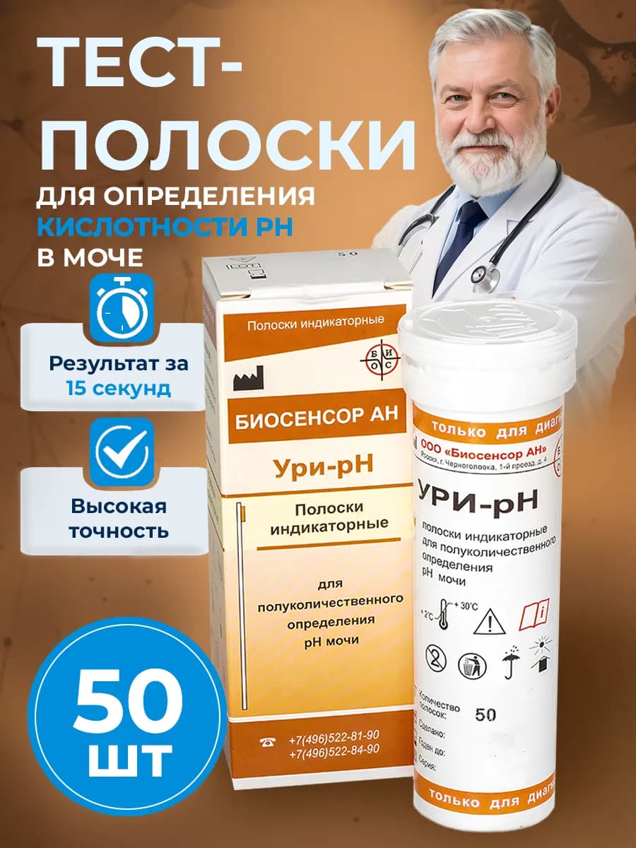 Тест полоски для анализа мочи "Ури-рН" №50