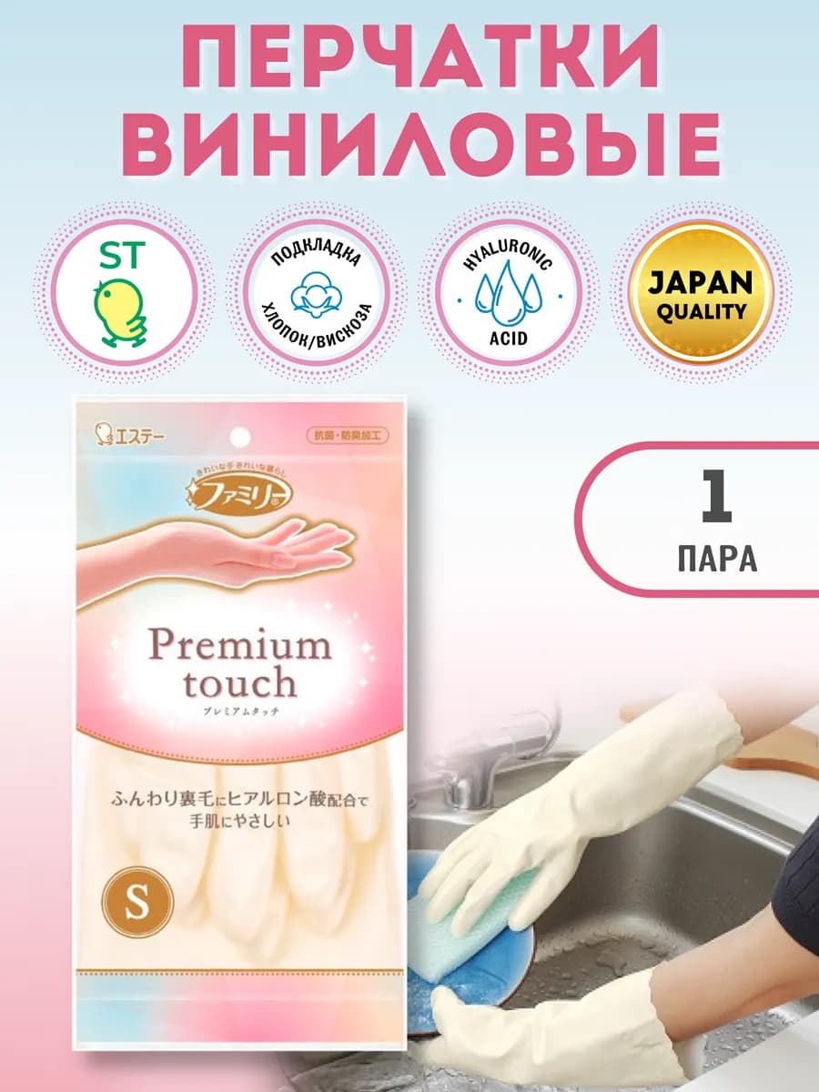 Виниловые перчатки ST размер S 1 пара