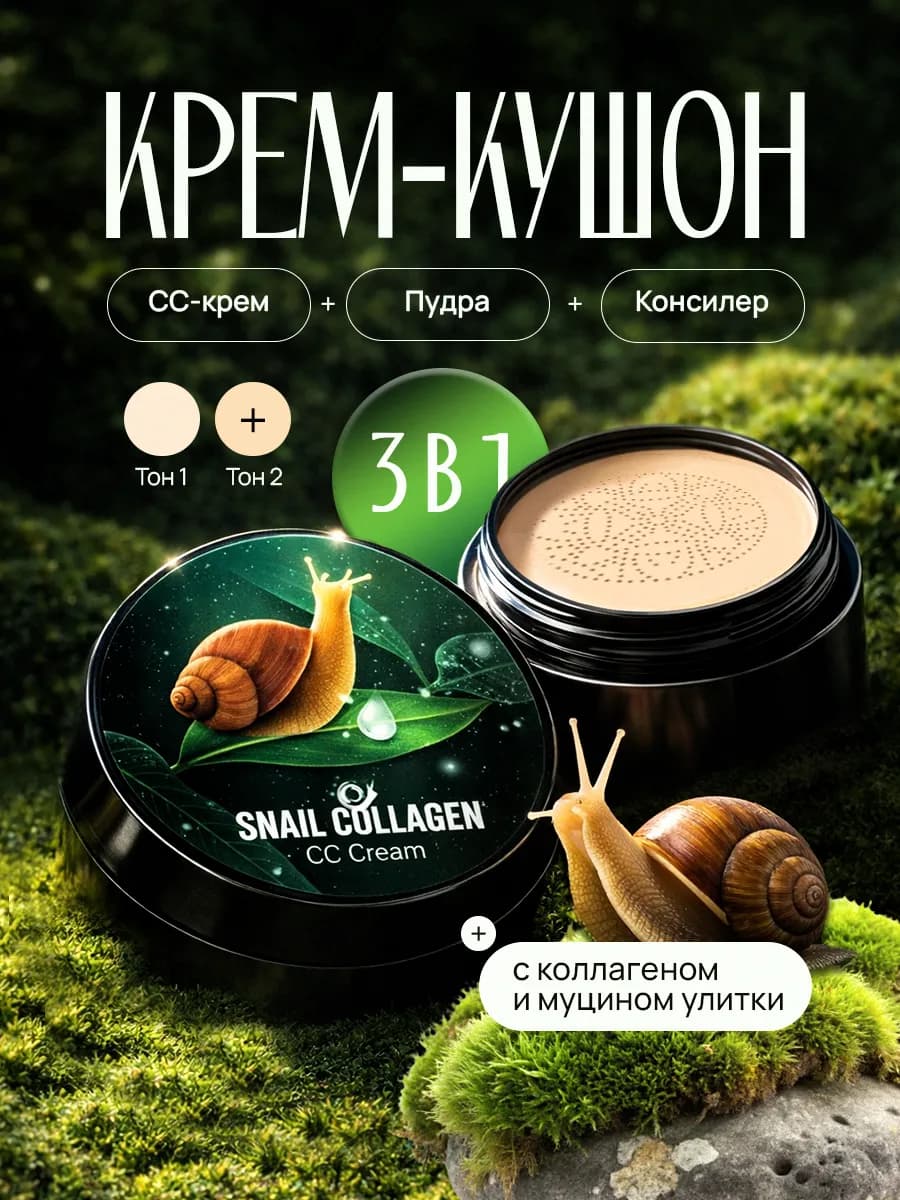 Кушон для лица тональный