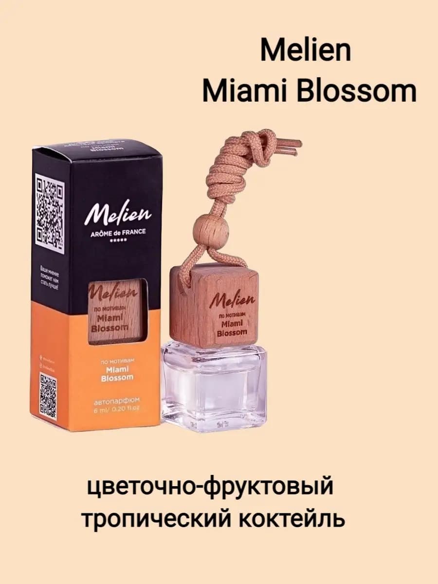 Автомобильный ароматизатор Автопарфюм