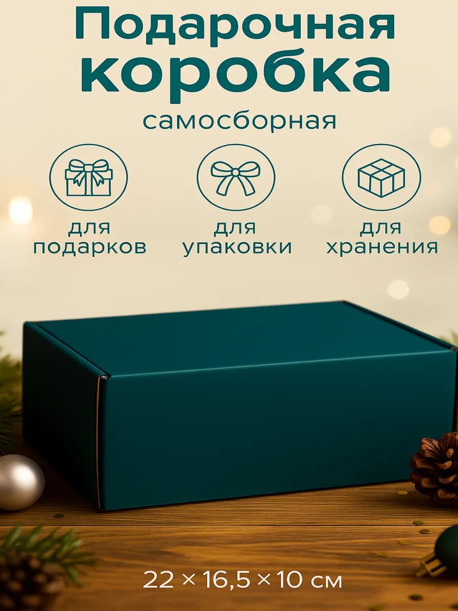 Коробка подарочная самосборная