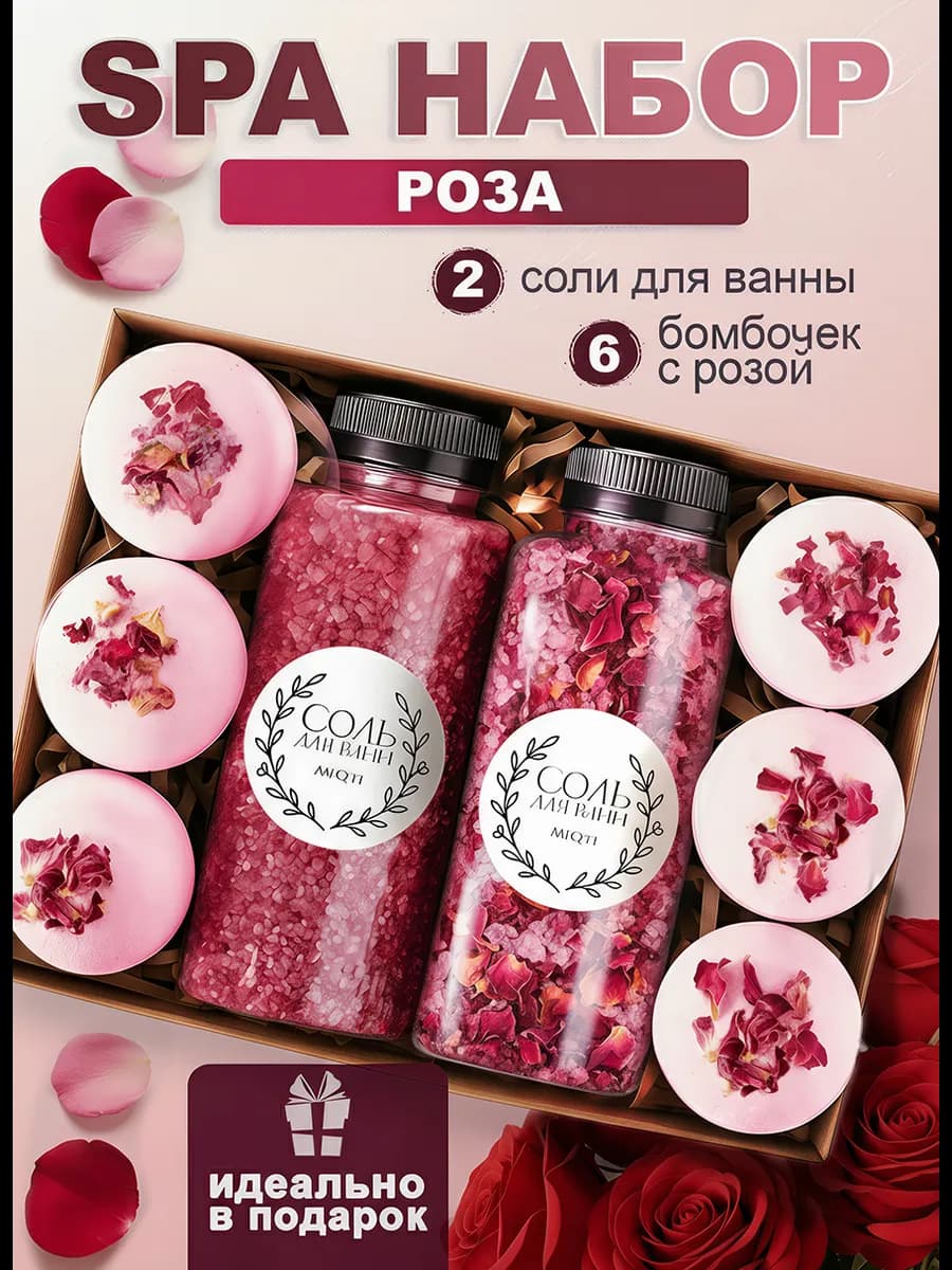 Подарочный спа набор для ванны Роза
