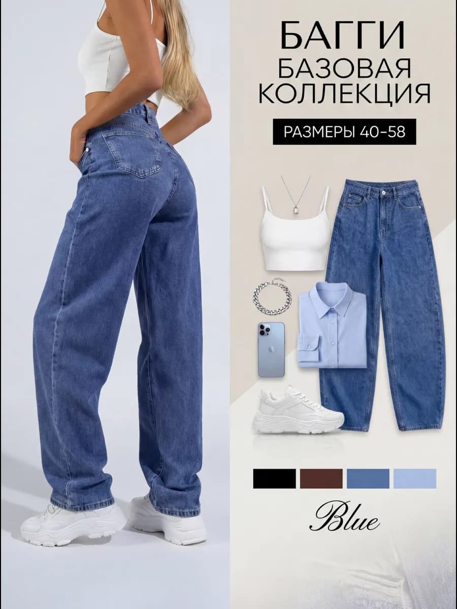 Джинсы женские широкие с высокой посадкой багги синие