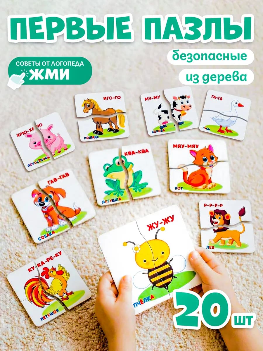 Развивающие игрушки от года пазлы для малышей половинки