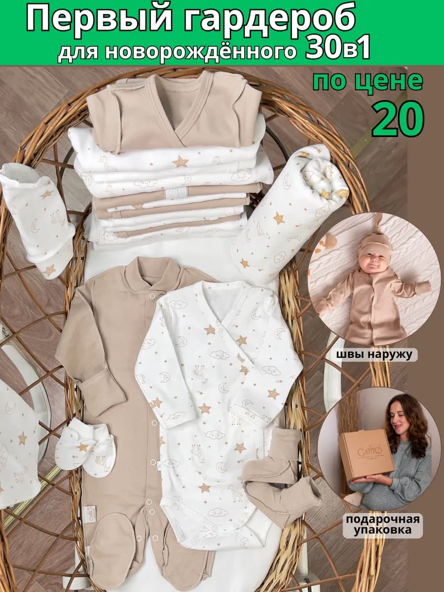 комплект для новорождённого 30 предметов