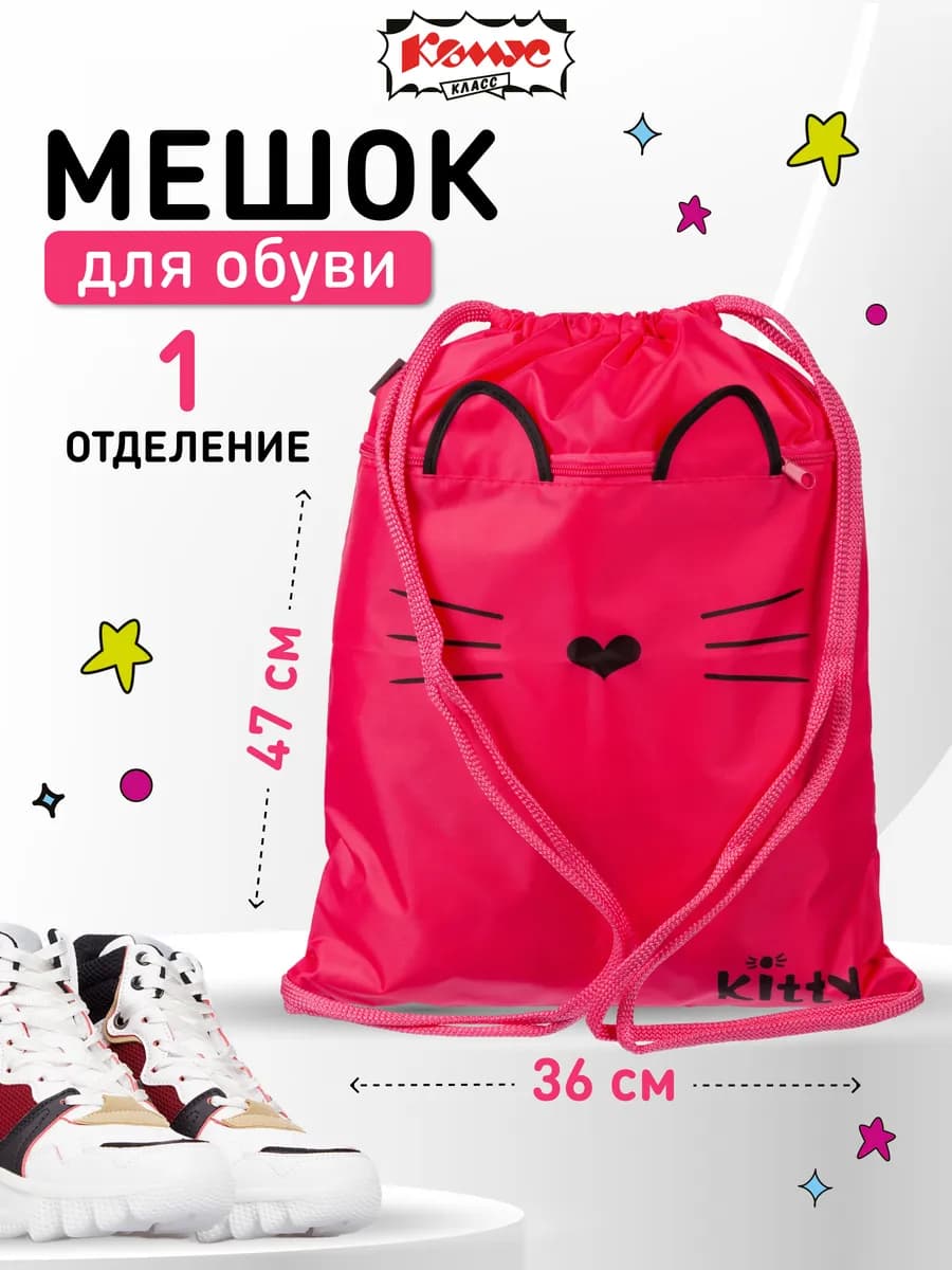 Мешок для обуви, 360x470 мм, 1 отделение